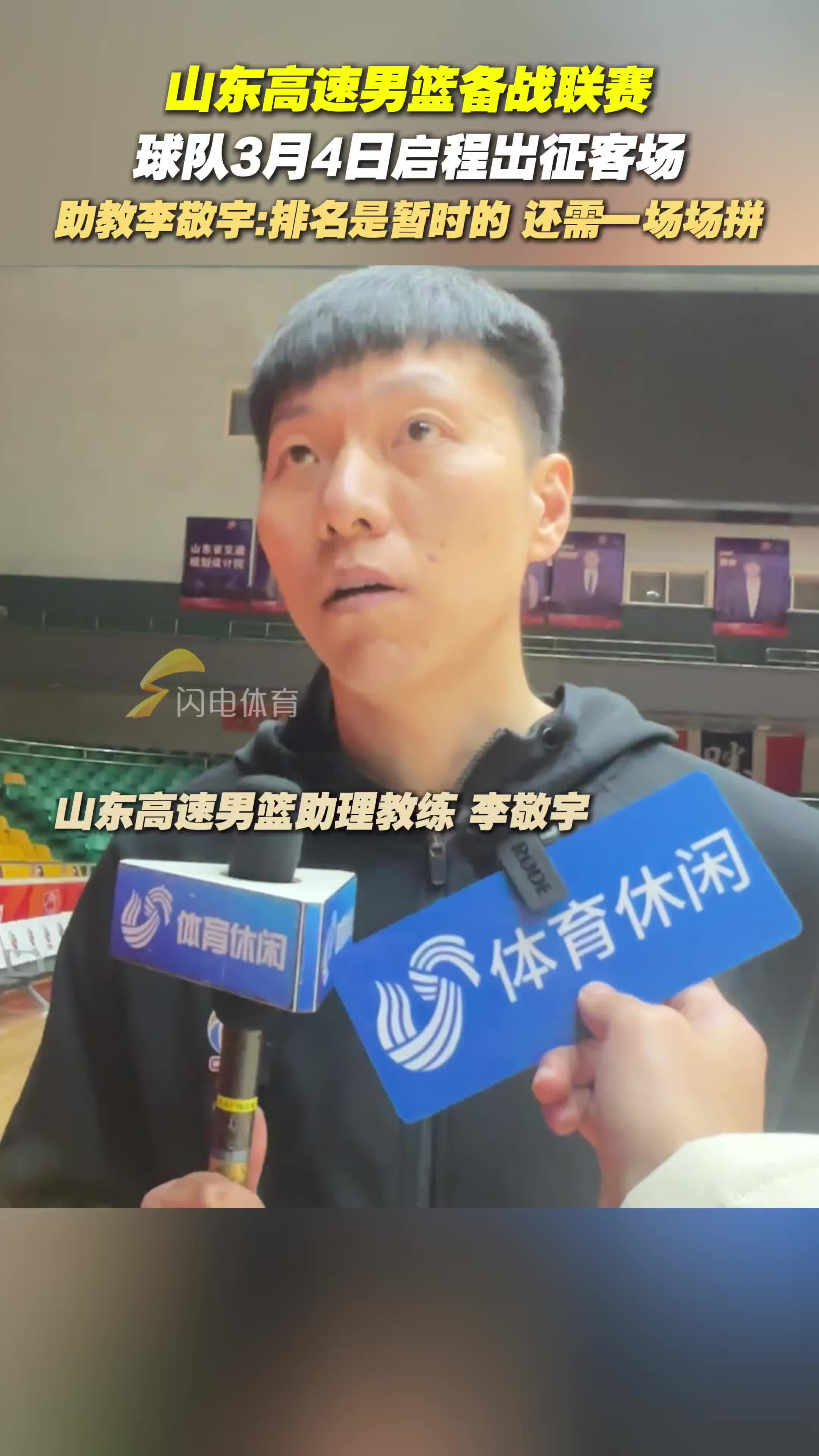 关于山东男篮战绩回暖，全队齐心协力备战季后赛的信息