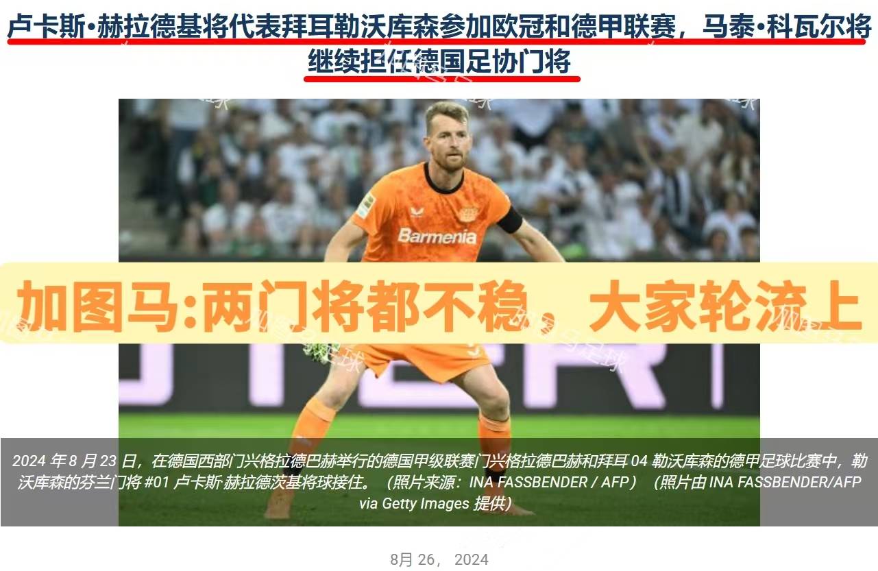 国际比赛日，德甲球员出征效力国家队的简单介绍