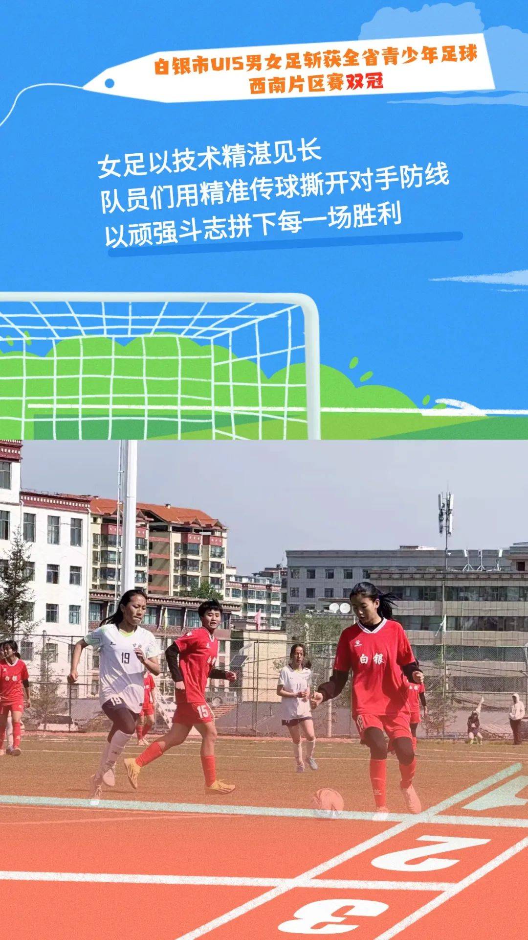 呼叫所有男生：女足也在比赛的简单介绍