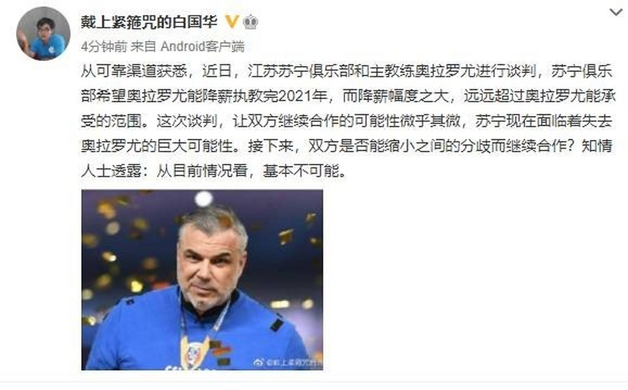 苏宁客场惨败，中超排名下滑