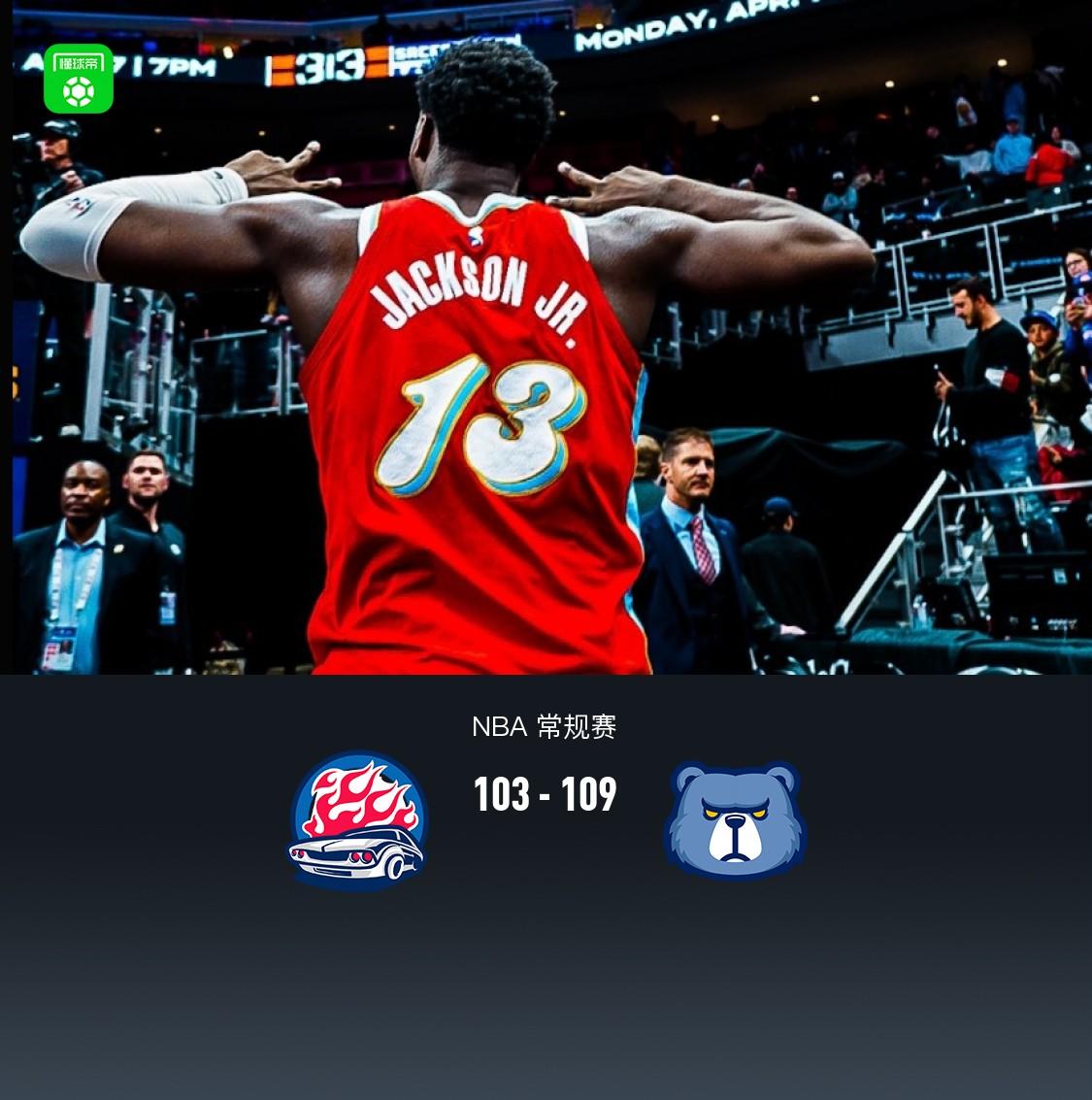 灰熊客场险胜，杰伦-杰克逊全场22分抢眼表现