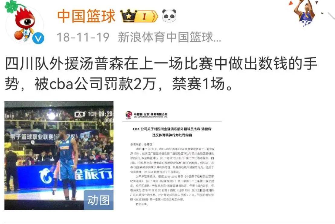 官方宣布对裁判员的处罚决定，引发球迷热议