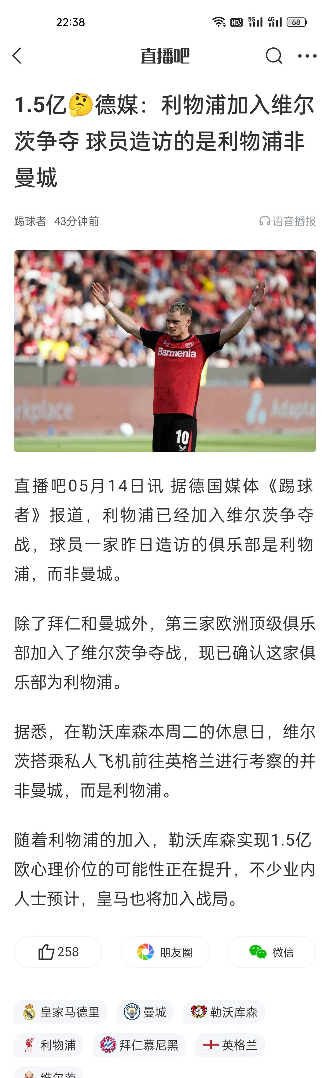 利物浦增加替补轮转，锋线压力得到缓解