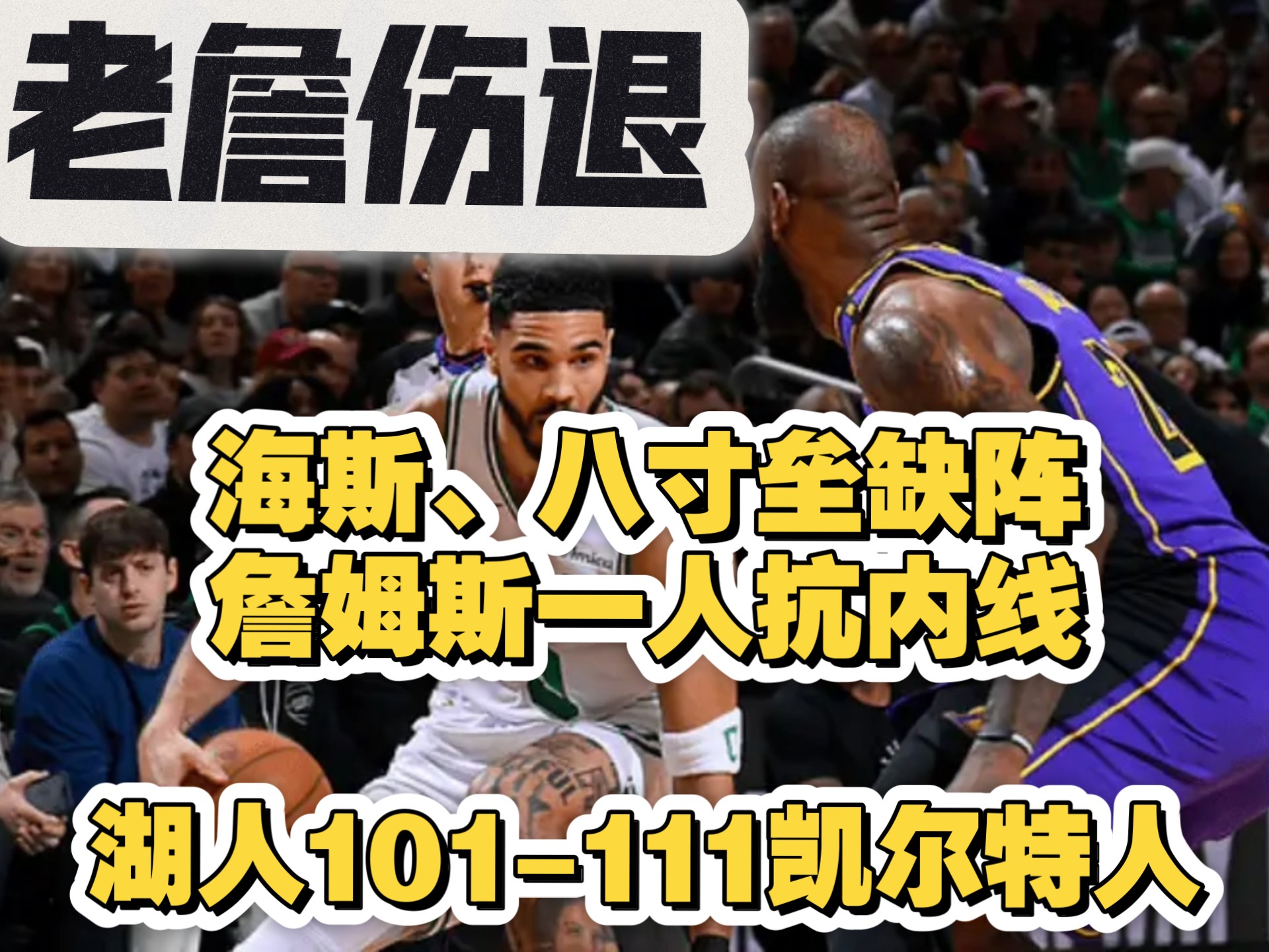 76人不敌湖人遭遇四连败 76人不敌湖人遭遇四连败