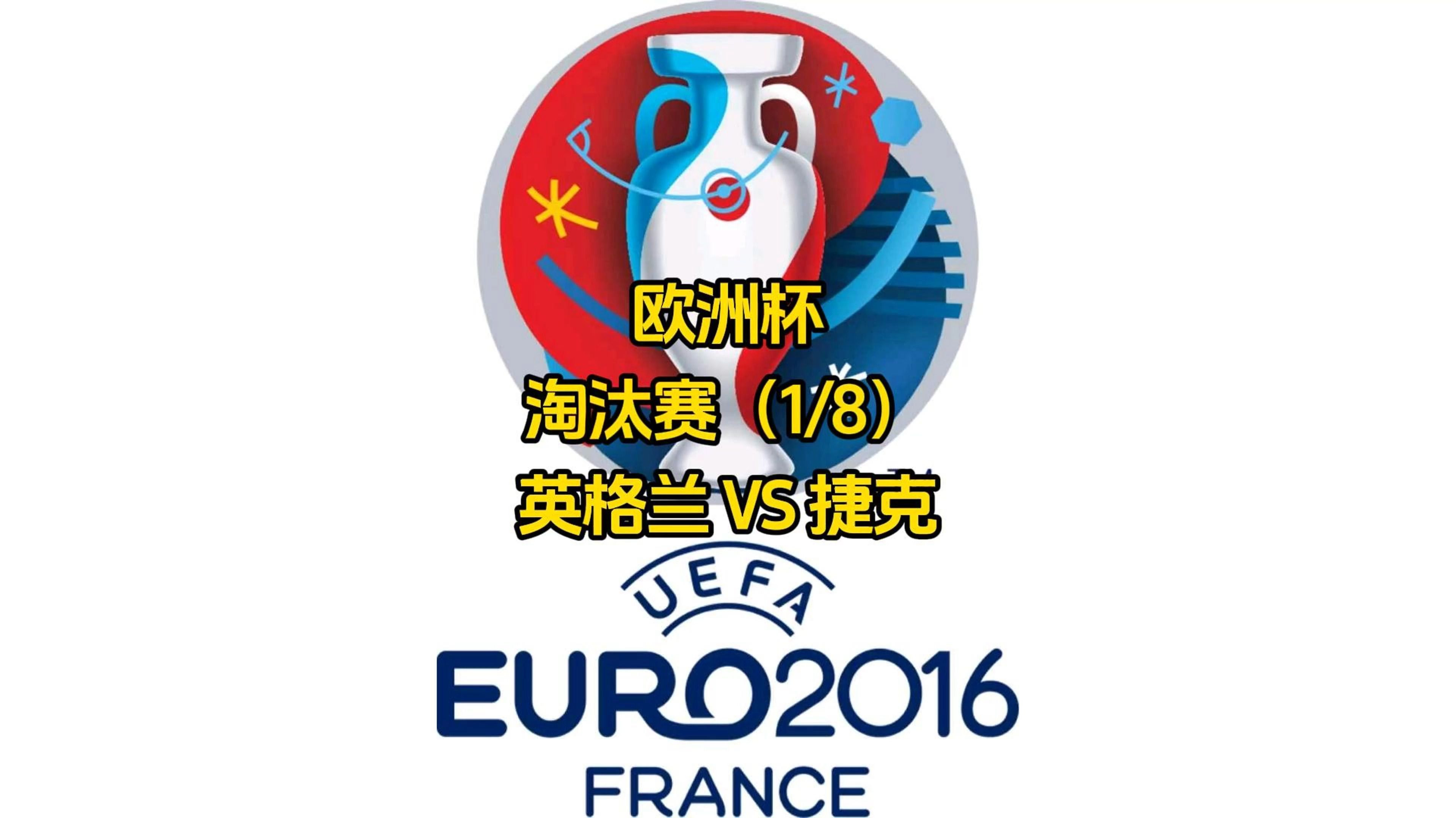 开云下载-捷克队击败荷兰队晋级欧洲杯8强