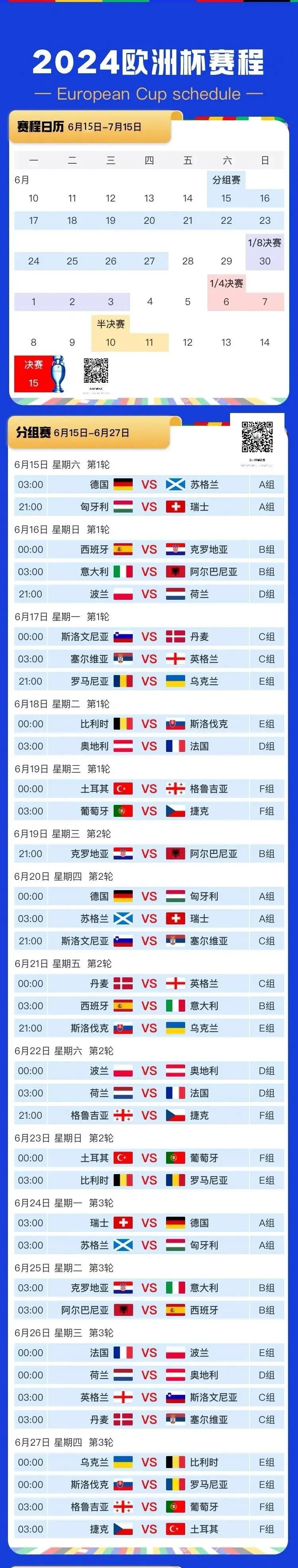 开云体育官方网站-欧洲杯比赛时间表出炉，球迷早已做好准备！