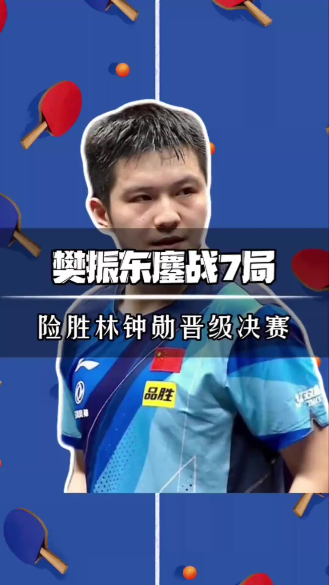 韩国队鏖战英格兰队,樊振东状态火热 韩国队鏖战英格兰队,樊振东状态火热